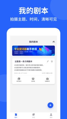 专业提词器app 截图