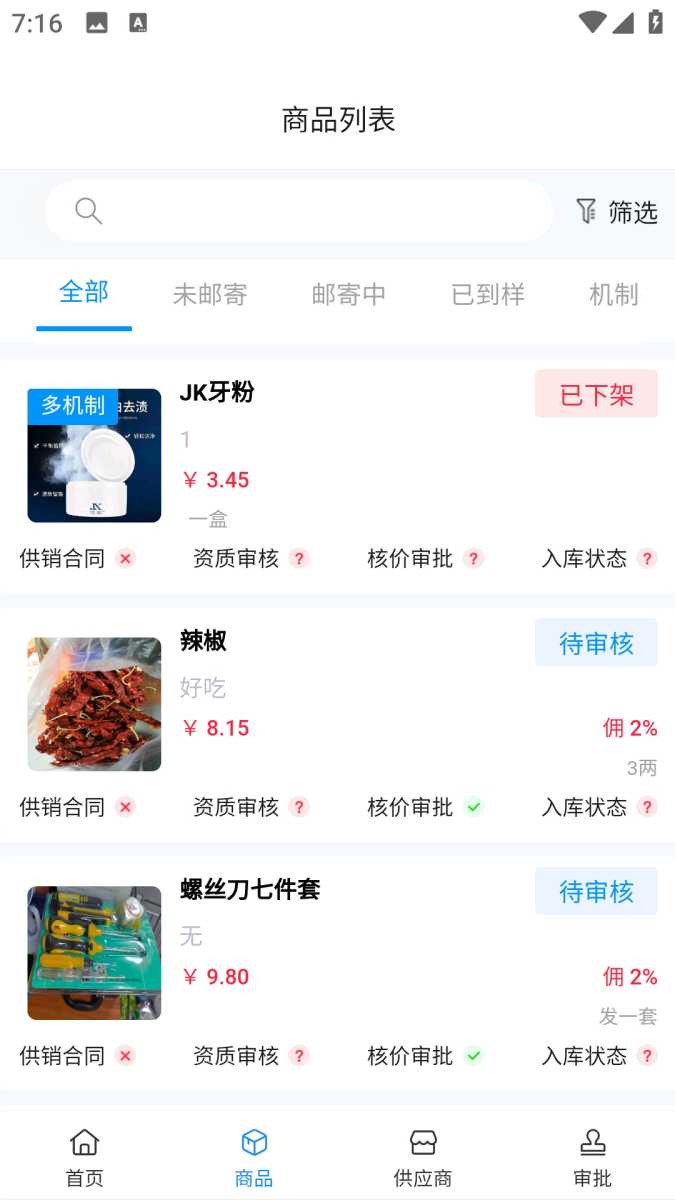 惠麦电商供应链平台 截图
