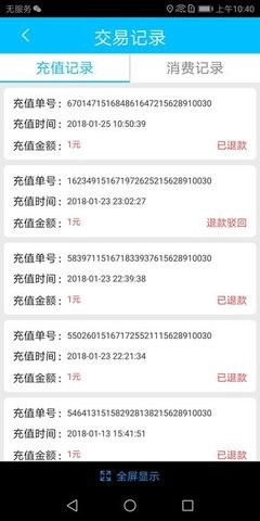 临汾掌上公交app 截图