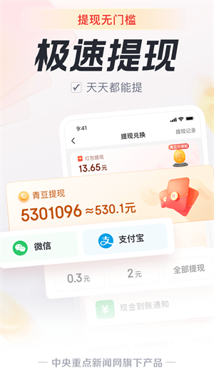 中青看点极速版 截图