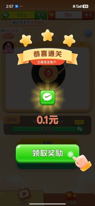 乐曲大挑战 截图