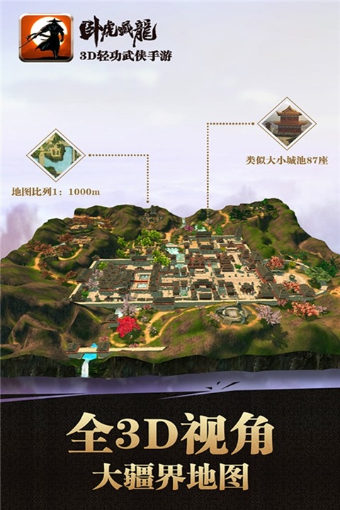 卧虎藏龙破解版 截图