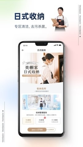 家在好慷员工端app 截图