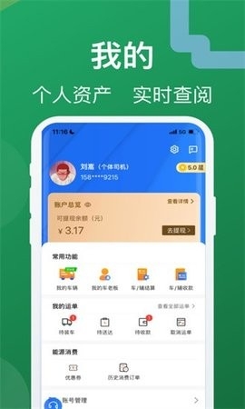 蒙马智运司机端 截图