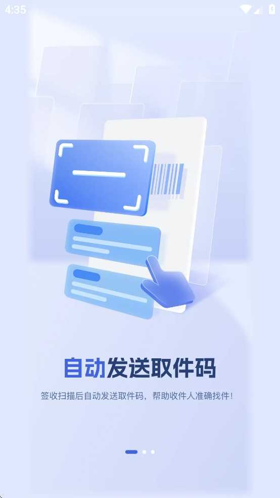 中通快递掌中通 截图