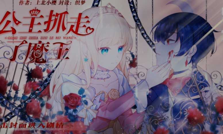 公主抓走了魔王 截图