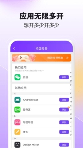 360分身大师 截图