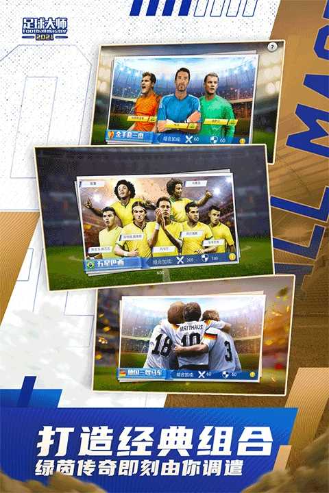 足球大师黄金一代 截图