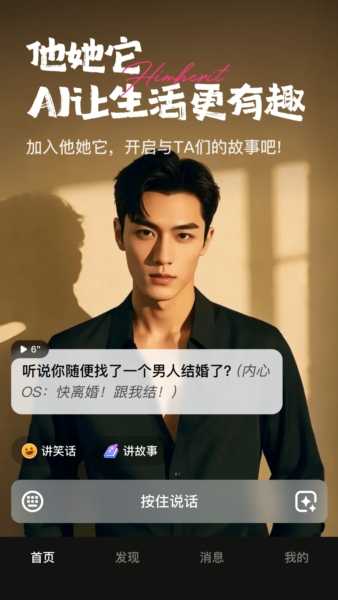 他她它ai聊天 截图