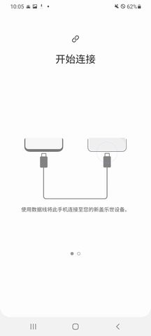 三星s换机助手官方版 截图