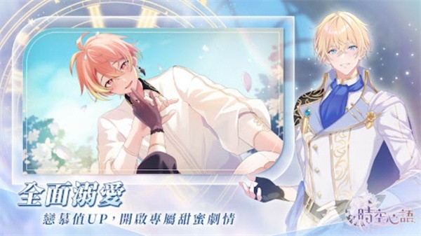 时空心语国际服 截图