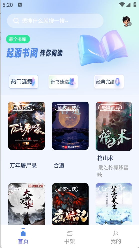 起源书阁app 截图