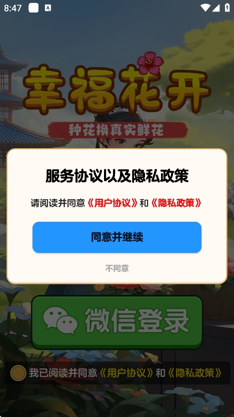 幸福花开红包版 截图