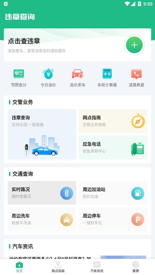 1212违章查询 截图