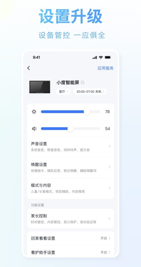 小度体脂秤 截图
