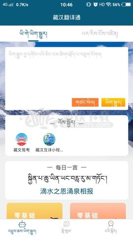 藏汉翻译通 截图