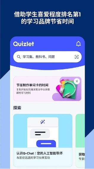quizlet修复版 截图