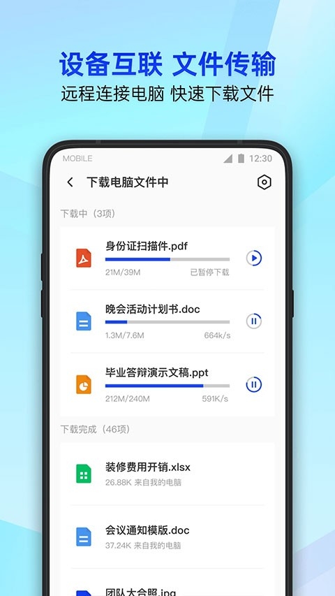 QQ手机管家 截图