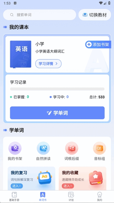 闪电记单词app 截图