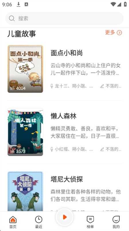 良宵听书（免费听书王） 截图