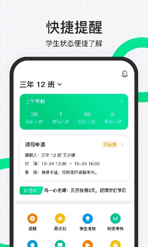 师生通新版 截图