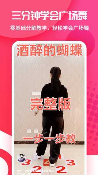 广场舞大全 截图