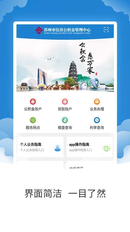苏州公积金 截图