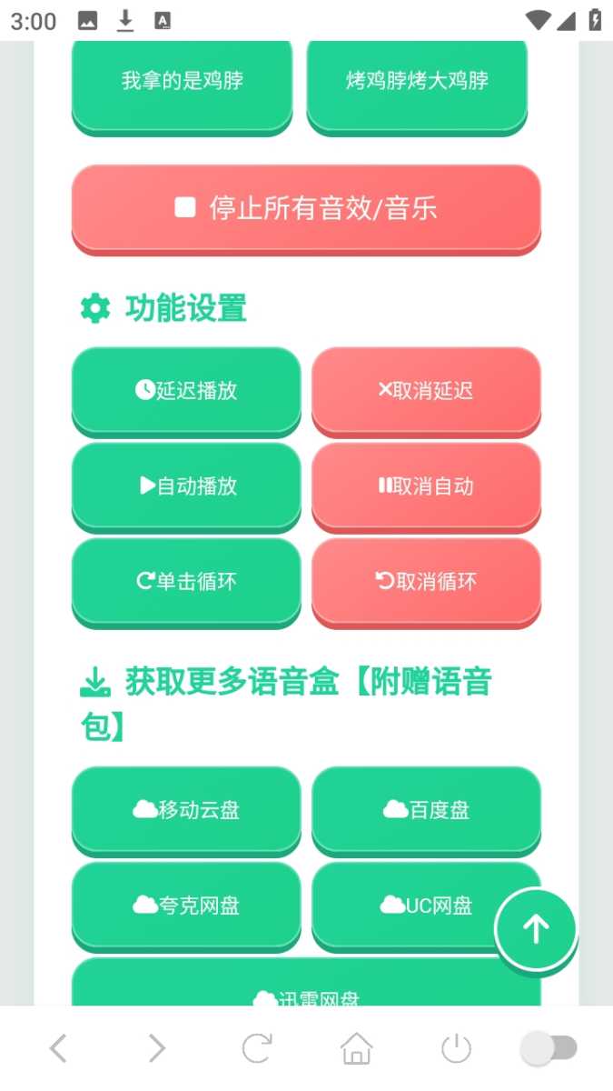 嘎子语音盒 截图