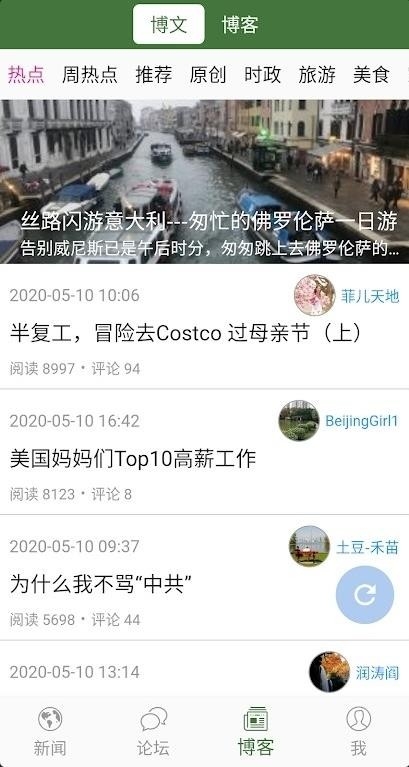 wenxuecity文学城app 截图