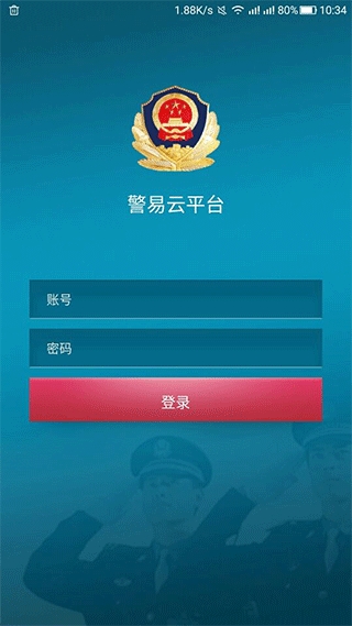 网络警察 截图