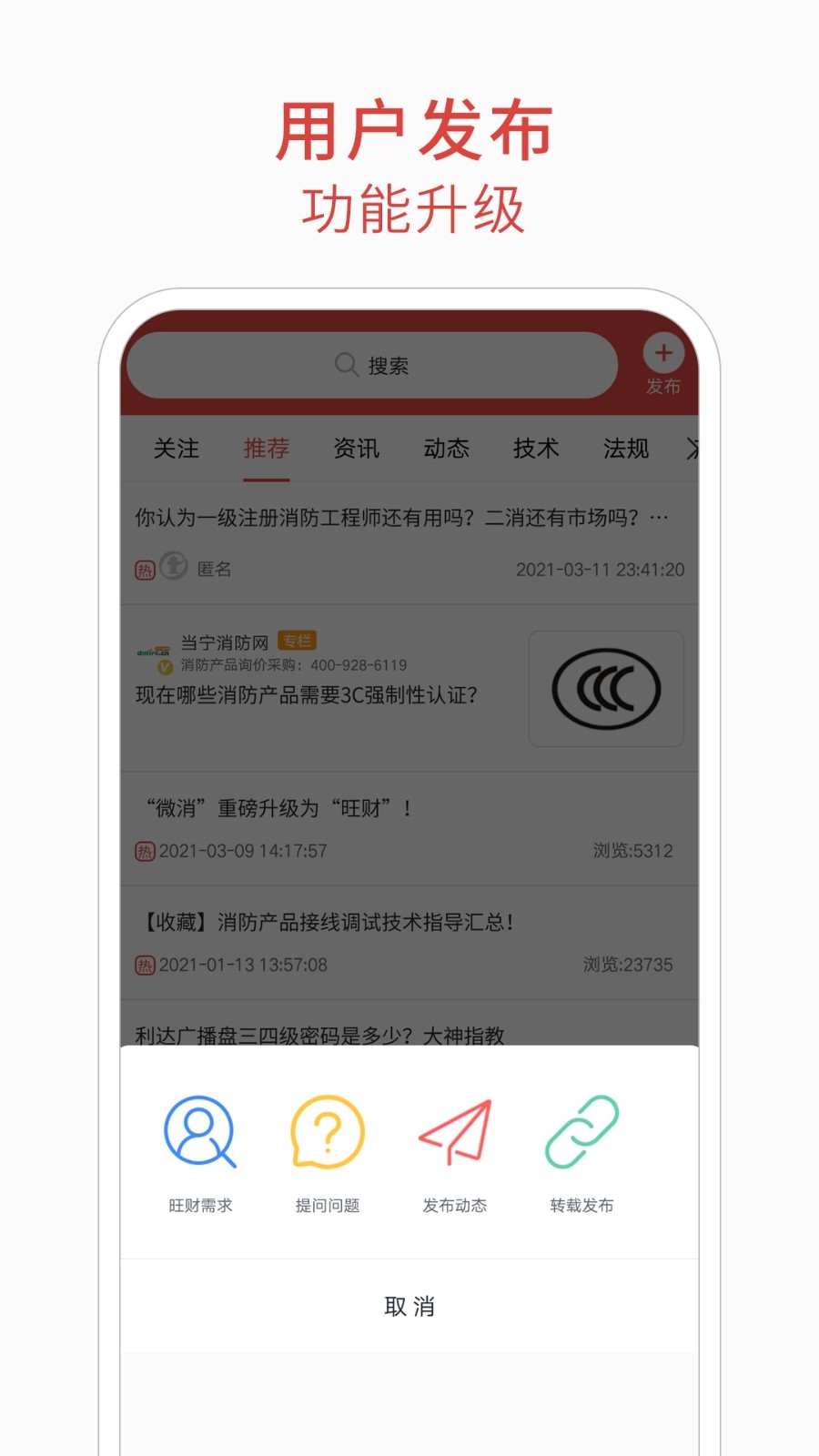 消防百事通 截图