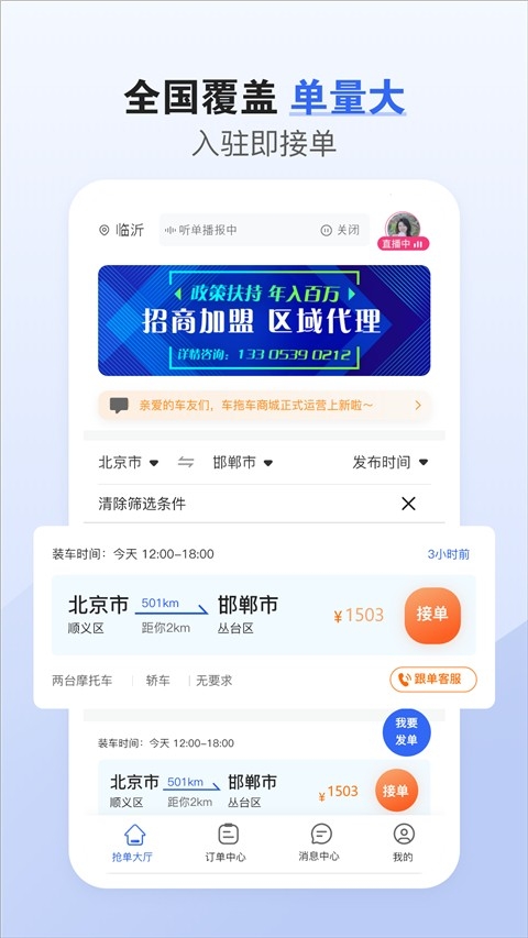 车拖车司机版 截图