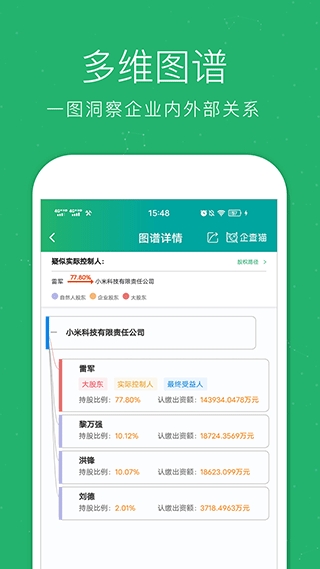 企查猫企业查询 截图
