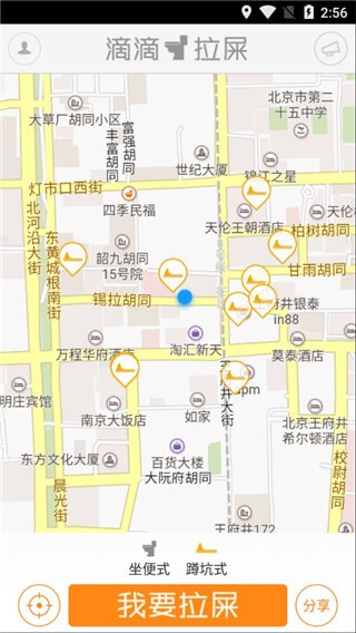 滴滴拉屎官方版 截图