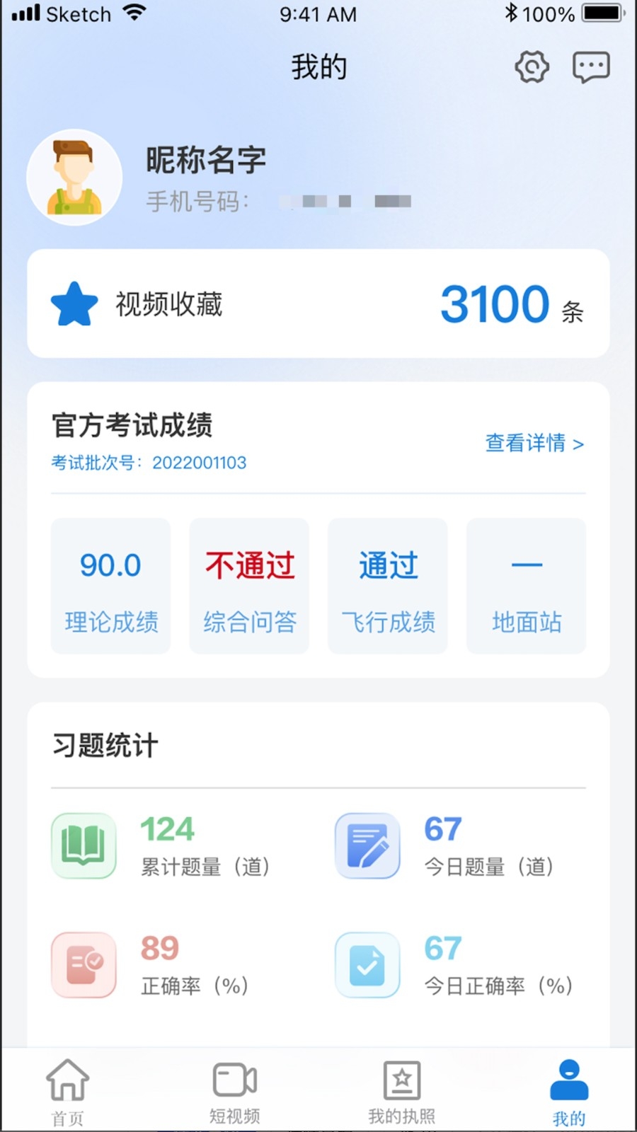 UAV无人机考试培训系统 截图