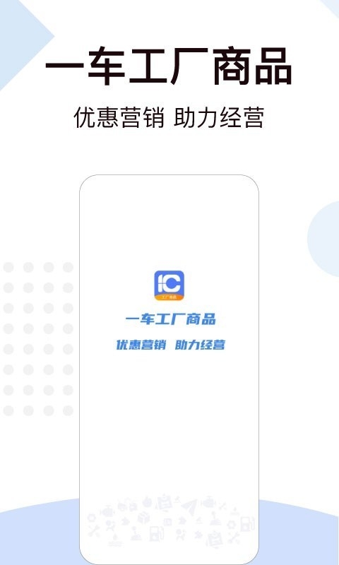 一车工厂商品 截图
