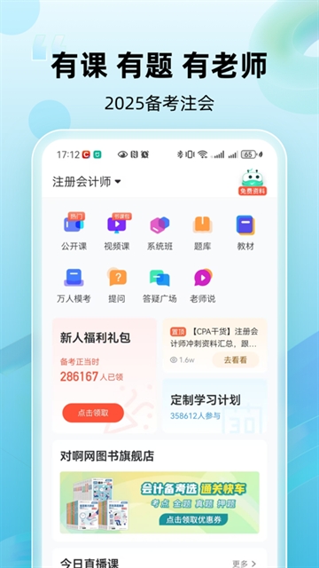 注册会计师随身学 截图