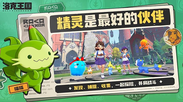 洛克王国世界 截图