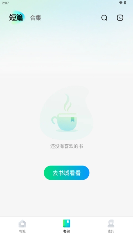 壹篇小说 截图