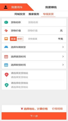 货运多司机版 截图
