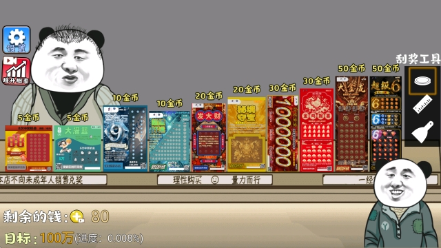 中式刮刮乐模拟器 截图