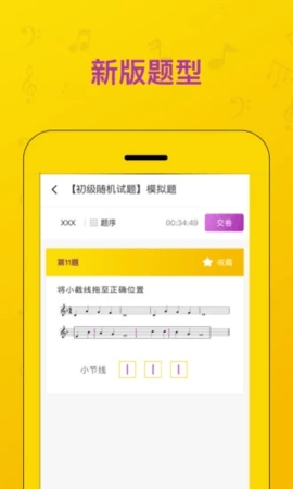 音基考试app 截图