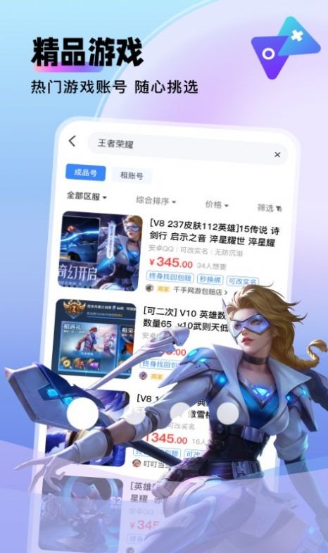 卖号猫app 截图