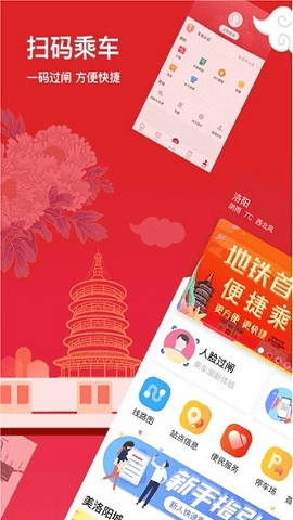 洛阳地铁洛易行 截图
