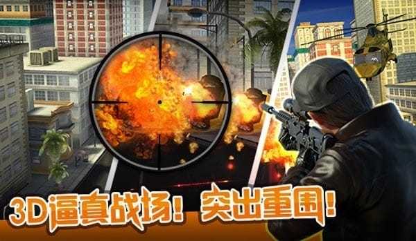 狙击行动：代号猎鹰安卓版 截图