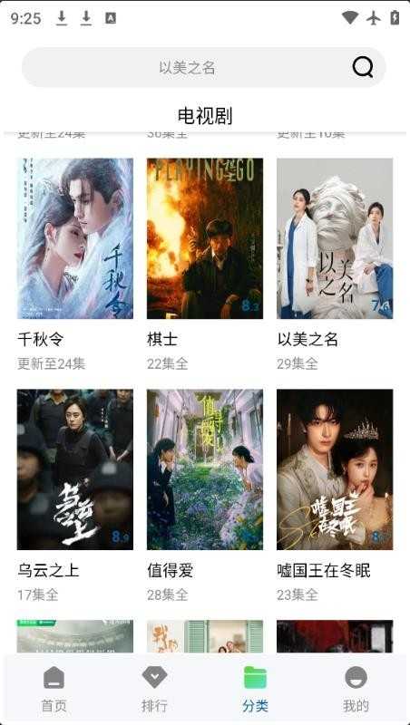 wuwubox影视盒子 截图