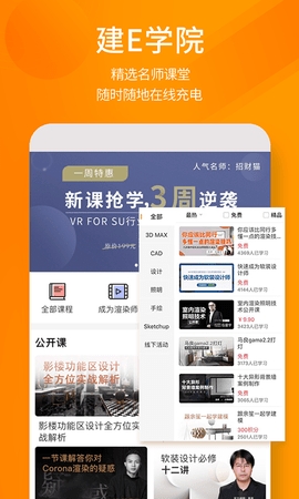 建e网室内设计网APP 截图