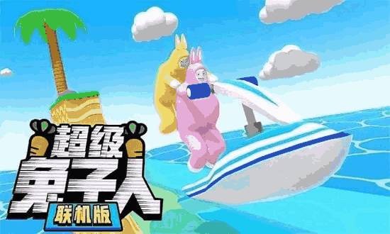 超级兔侠双人版 截图