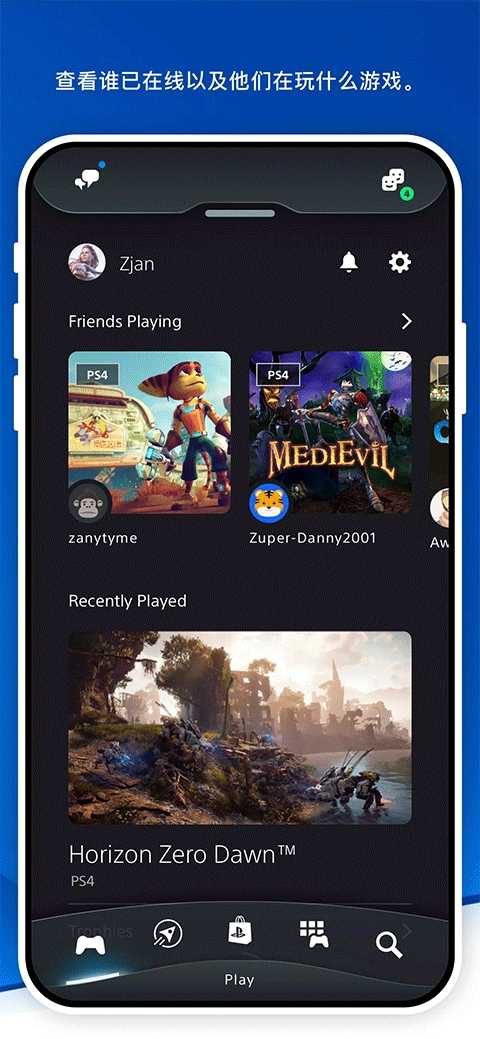 playstation港服app 截图