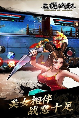 三国战纪风云再起 截图